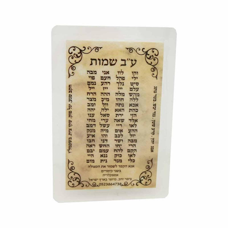 Carte de bénédiction pour la réalisation de vos vœux fabriquée en Israel