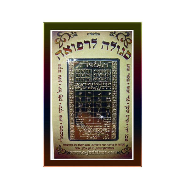 Amulette juive pour la Santé et la Rémission-O-Judaisme