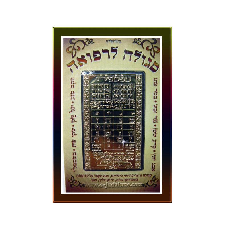 Amulette juive pour la Santé et la Rémission-O-Judaisme