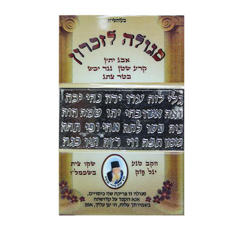 Amulette spéciale pour la protection, le succès et la renommée-O-Judaisme