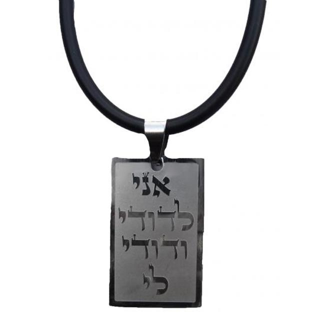 Collier plaque "Ani Ledodi vedodi Li"-O-Judaisme
