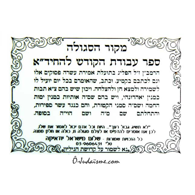 Etre aimé, Protégé et Couronné de Succès-O-Judaisme