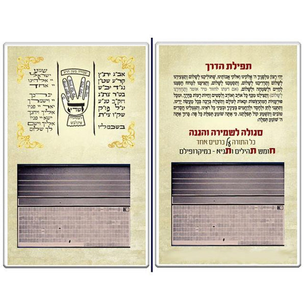 Hitat en microfilm - Ségoula protection contre le mauvais oeil-O-Judaisme