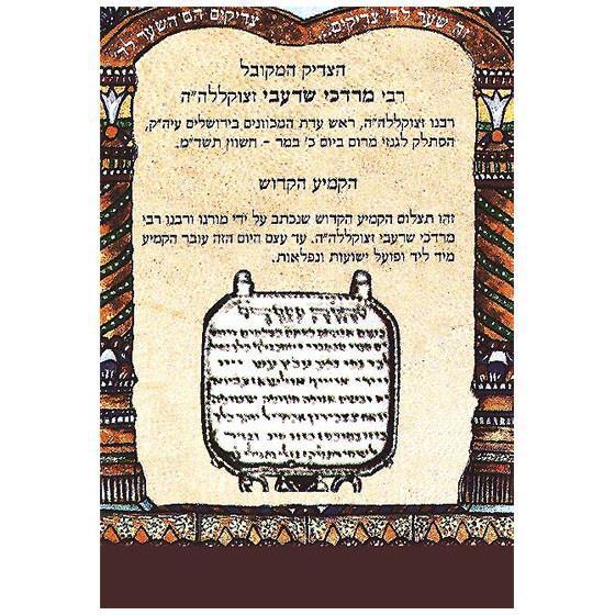 Porte-bonheur du Kabbaliste, Rav Mordechai Sharabi-O-Judaisme