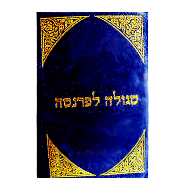 Segoula pour la Parnassa (Réussite)-O-Judaisme