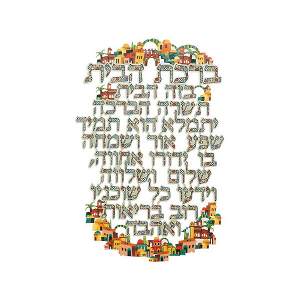 Cette Birkat Abayit aux couleurs de Jerusalem en métal vous séduira par ses jolis motifs chauds. L’inscription Birkat Abayit en hébreu est la prière qui bénira votre maison.