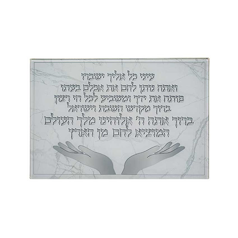 Importé d'Israël, ce joli Plateau pour le pain du Shabbat en verre - Bénédictions, sera le cadeau idéal pour une pendaison de crémaillère ou un cadeau de mariage