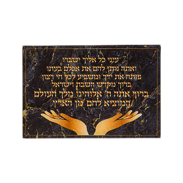 Importé d'Israël, ce joli Plateau pour le pain du Shabbat en verre - Bénédictions, sera le cadeau idéal pour une pendaison de crémaillère ou un cadeau de mariagee.