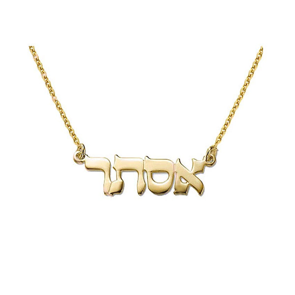 Collar personalizado con nombre en hebreo chapado en oro de 18 quilates