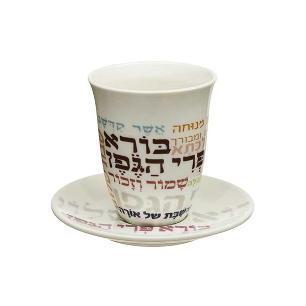 Superbe verre à kiddouch fait dans une céramique de haute qualité. Orné de mots en hébreu tirés de la prière du Shabbat. De toutes tailles et différentes couleurs, ces petites inscriptions enchanterons vos soirées en famille.