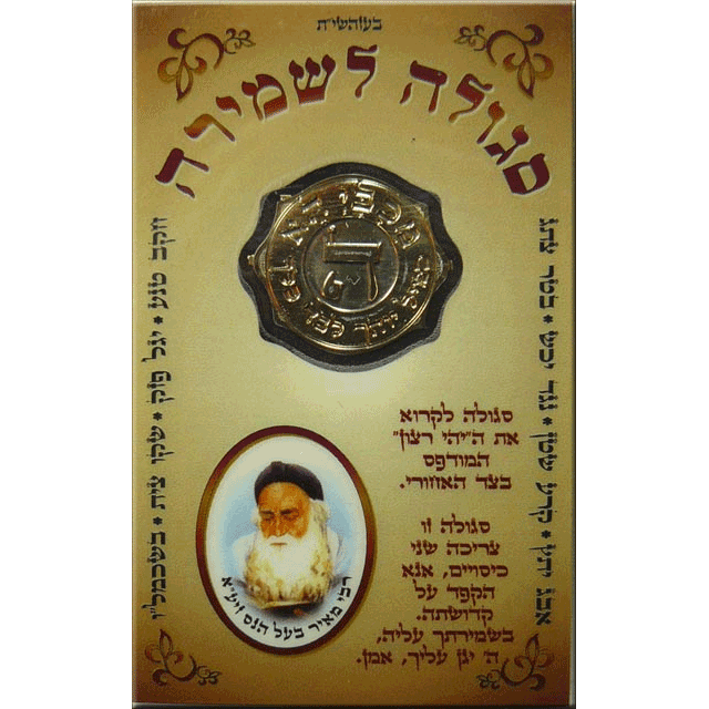 Amulette juive pour la protection-O-Judaisme