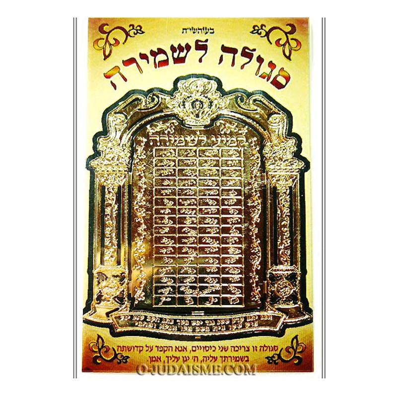 Amulette juive - Protection contre tout danger-O-Judaisme