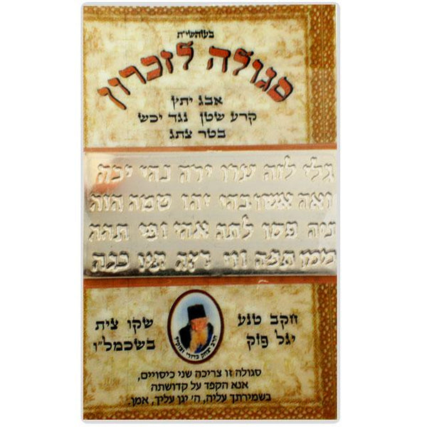 Amulette spéciale pour la protection, le succès et la renommée-O-Judaisme