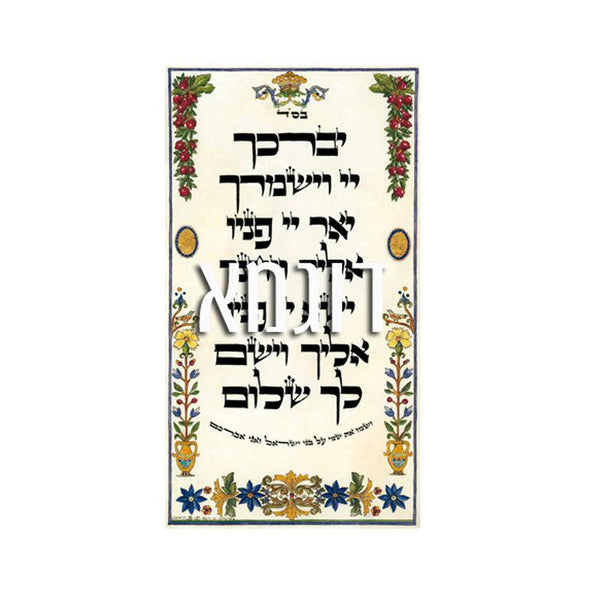 Bénédiction des Cohanim-O-Judaisme