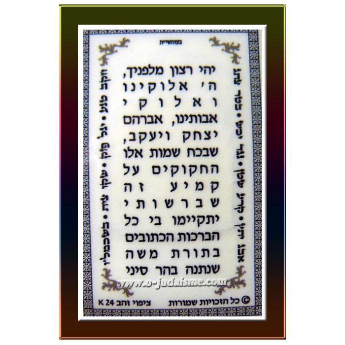 Bénédiction pour la paix-O-Judaisme