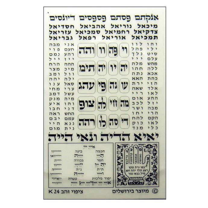Bénédiction pour votre foyer-O-Judaisme