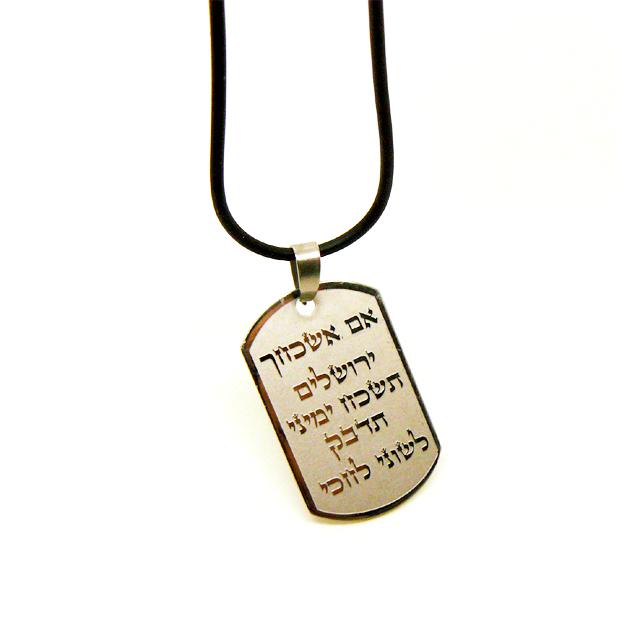 Collier plaque - Prière "Si je t'oublie Jérusalem"-O-Judaisme