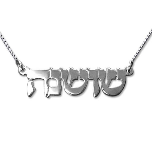 Collier prénom personnalisé hébreu - Argent 925-O-Judaisme