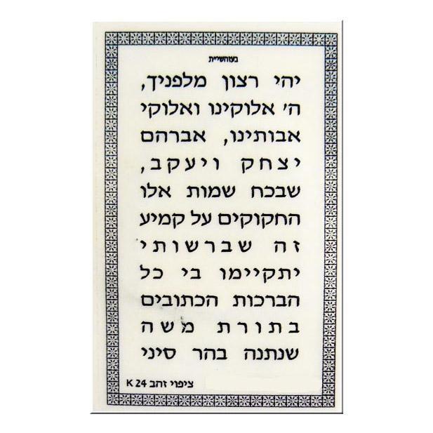 Kabbale pour la protection or 24k-O-Judaisme