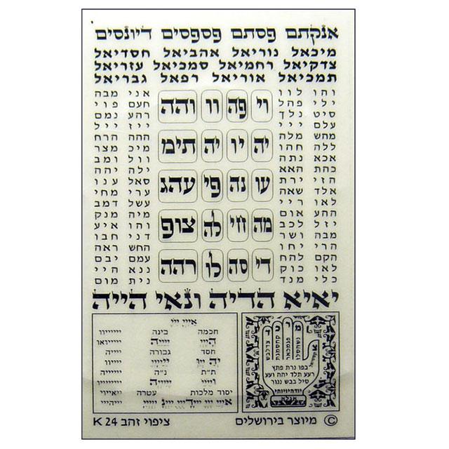 Kabbale pour l'abondance, réussite et protection-O-Judaisme
