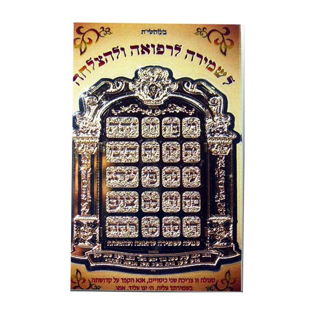 Kabbale pour Protection, Santé et Chance-O-Judaisme