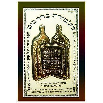 Kabbale Prière du voyageur-O-Judaisme