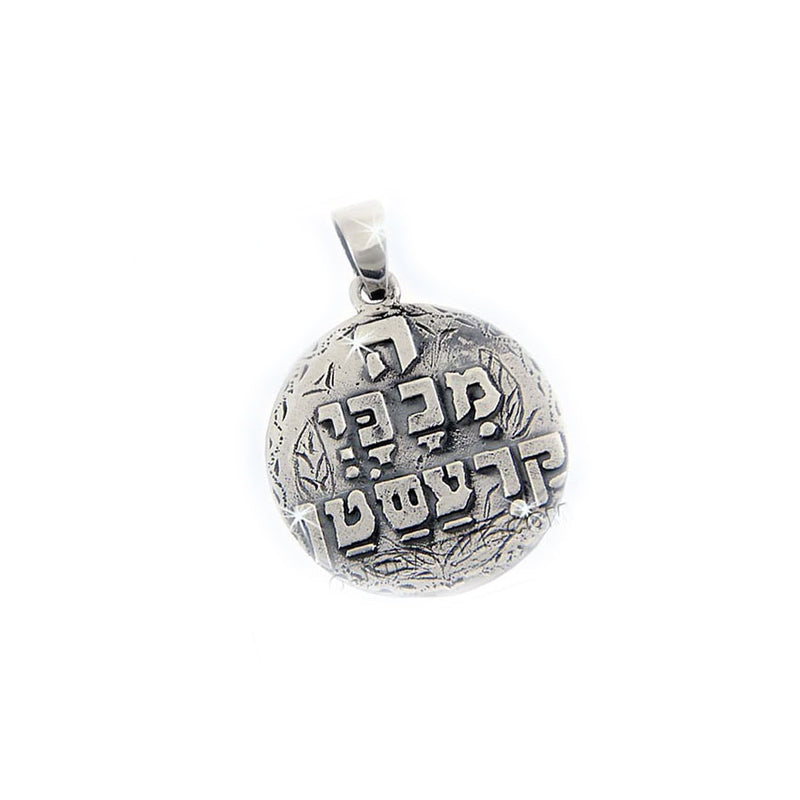 Rabbi Kaduri Talisman Medallion