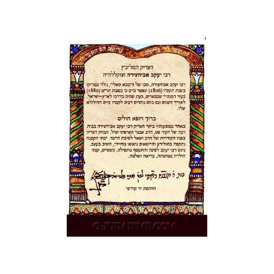 Le Gaon Rabbi Itshak Abouhatsira zatsal-O-Judaisme