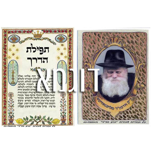 Le Grand Rabbin et la Prière du Voyageur-O-Judaisme