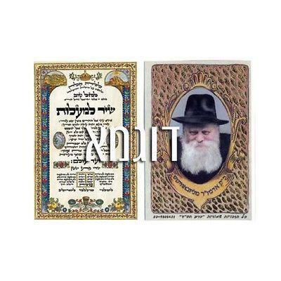Le Grand Rabbin et Shir Lama’alot-O-Judaisme