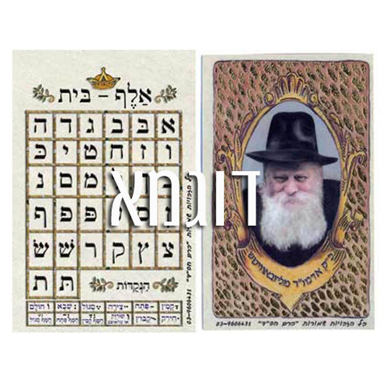 Le Grand Rabbin-O-Judaisme