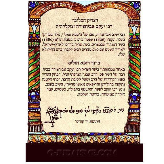 Les Bénédictions de Rabbi Yaacov Abuchatzeira-O-Judaisme