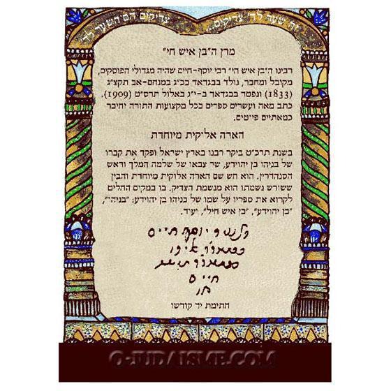 Les bénédictions du Rav Ben Ish Chai-O-Judaisme