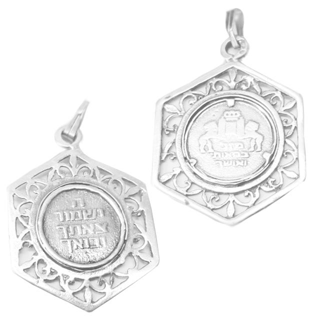 Médaille de protection en argent-O-Judaisme