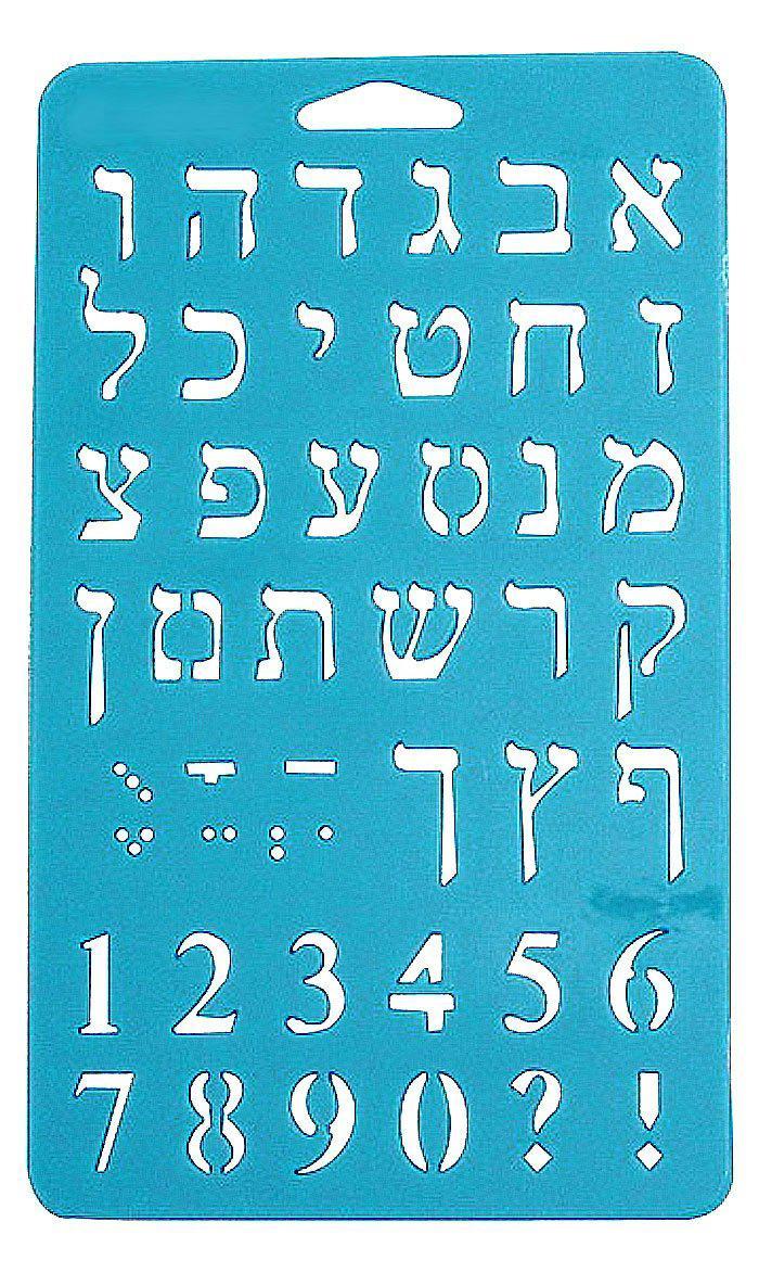 Normographe Alphabet Hébreux-O-Judaisme
