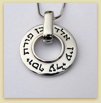 Pendentif Ben Porat "Contre le mauvais oeil"-O-Judaisme