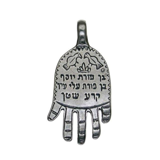 Pendentif Hamsa "Ben Porat Yossef" en Argent-O-Judaisme