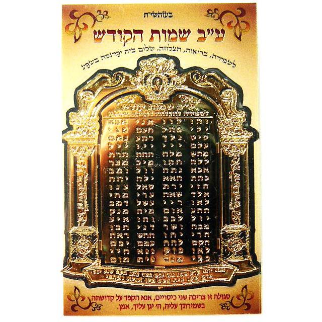 Porte-bonheur "Les 72 noms de D.eu"-O-Judaisme