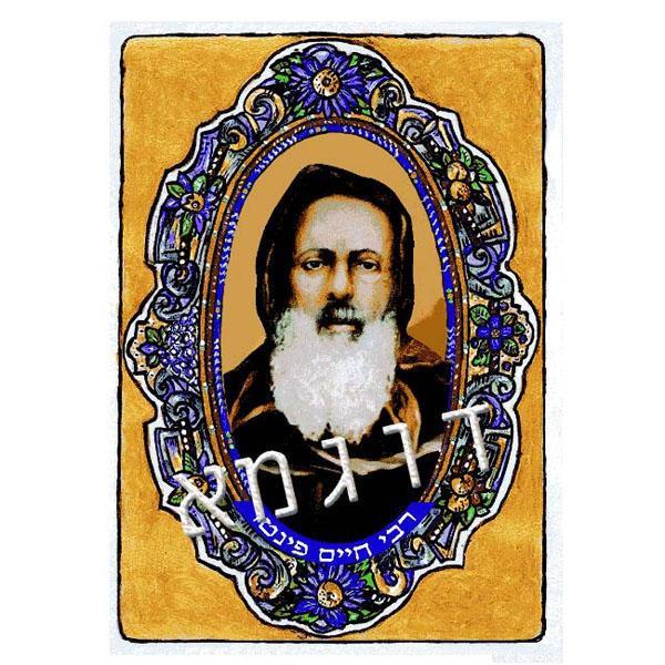 Porte-bonheur Rabbi Chaim Pinto-O-Judaisme
