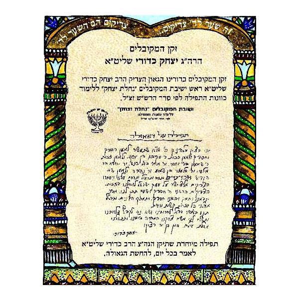 Porte-bonheur Yitzchak Kaduri-O-Judaisme