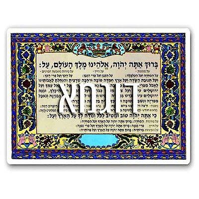 Prière birkat haminim-O-Judaisme