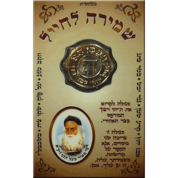 Protection pour un soldat de Tzahal-O-Judaisme