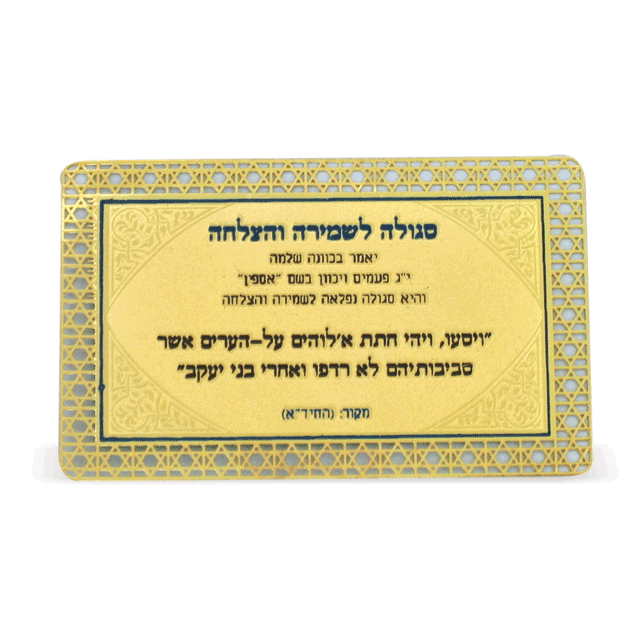 Segoula - Protection et Succès-O-Judaisme