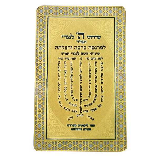SHIVITI "Santé, Succès et Chance"-O-Judaisme