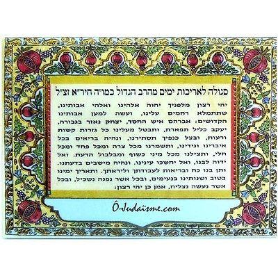 Talisman pour la longevité-O-Judaisme